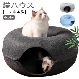 猫 トンネル ドーナツ型 ハウス ペット ベッド おもちゃ ネコ トンネル 猫 ベッド ドーム型 キ...