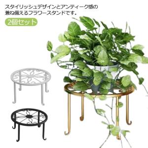 フラワースタンド 室内 2個セット お洒落 屋外 スタンド 鉢スタンド プランターラック 花台 猫脚付 鉢置き 植木鉢 プレート 飾り台 ガーデニング