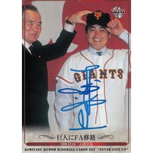 11bbm 工藤公康セット Never Give Up 青箔サイン 30枚限定 10