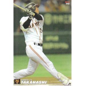 カルビー2000 プロ野球チップス 第一弾 レギュラーカード No.43 高橋