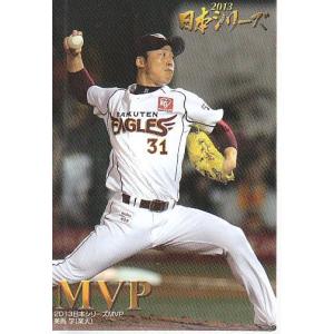 14カルビープロ野球チップス第1弾  日本シリーズ NS-2 美馬学｜mintkashii