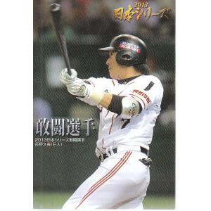 14カルビープロ野球チップス第1弾  日本シリーズ NS-3 長野久義｜mintkashii