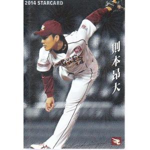 14カルビープロ野球チップス第1弾  スターカード S-01 則本昂大｜mintkashii