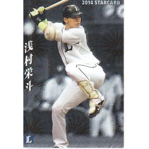 14カルビープロ野球チップス第1弾  スターカード S-03 浅村栄斗｜mintkashii