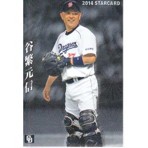 14カルビープロ野球チップス第1弾  スターカード S-20 谷繁元信｜mintkashii