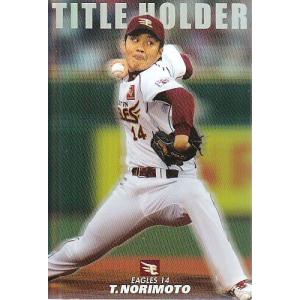 14カルビープロ野球チップス第1弾  ネット限定 タイトルホルダーカード T-02 則本昂大｜mintkashii