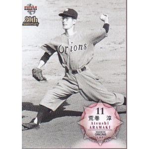 14BBM プロ野球80周年投手編 #23 村山実 : スポーツカードミント博多