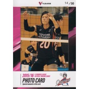 15-16 Vリーグ女子 辻彩乃 生写真カード 30枚限定｜mintkashii