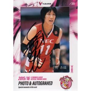 15-16 Vリーグ女子 上野香織 直筆サイン入り生写真カード 20枚限定｜mintkashii