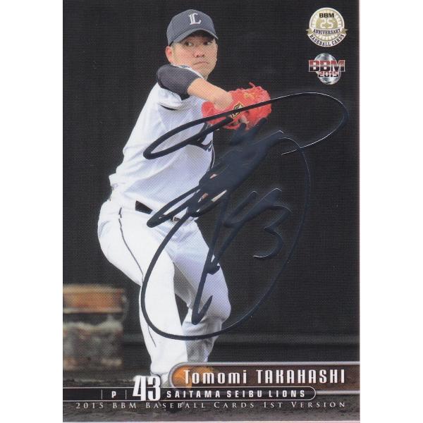 15BBM ベースボールカード 1stバージョン 銀箔サインパラレル 高橋朋己