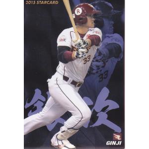 15カルビープロ野球チップス第1弾 スターカードS-05 中田翔 : スポーツ