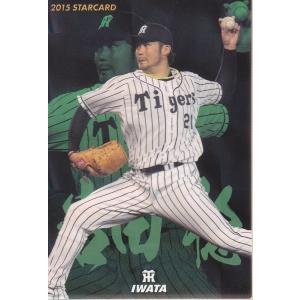 21カルビープロ野球チップス第2弾 S-15 梅野隆太郎 スターカード