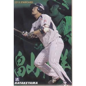 15カルビープロ野球チップス第3弾 スターカードS72 畠山和洋（ヤクルト）｜mintkashii