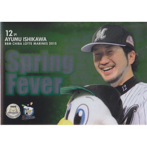 15BBM 千葉ロッテマリーンズ インサート Spring Fever SF01 石川歩