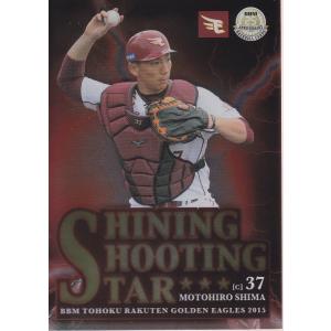 15BBM 楽天ゴールデンイーグルス インサート SHINING SHOOTEING STAR S04 嶋基宏｜mintkashii