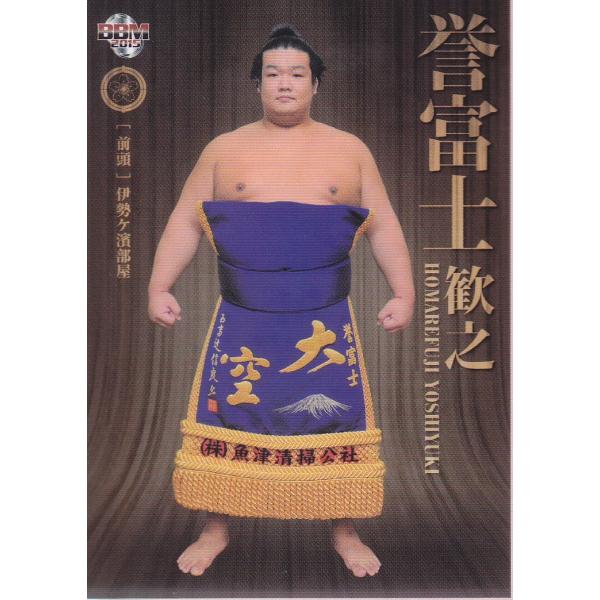 15BBM 大相撲カード粋  #23 誉富士