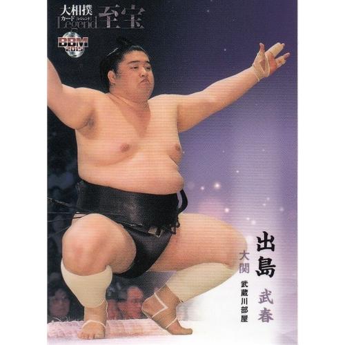 15BBM 大相撲カード LEGEND 至宝 #14 出島 武春