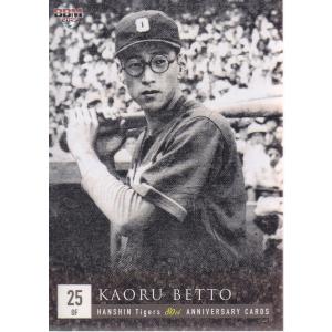 15BBM 阪神タイガース80周年カード #67 能見篤史 : スポーツカード