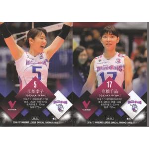 71 【江畑幸子/高橋千晶 (PFUブルーキャッツ)】2016-17V・プレミア