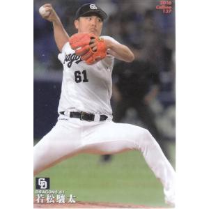 M-07 【立浪和義/中日ドラゴンズ】カルビー 2022 プロ野球チップス第2