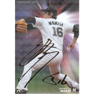 16カルビープロ野球チップス第2弾 スターカード金箔サインパラレル S-30 涌井秀章｜mintkashii