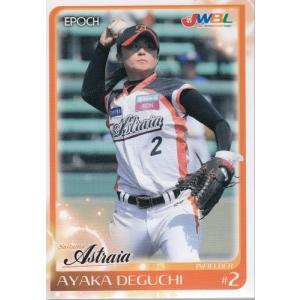 16EP 日本女子プロ野球リーグ #23 出口彩香｜mintkashii
