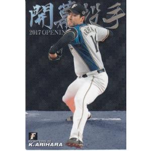 17カルビープロ野球チップス第2弾 S-32 菊池雄星 スターカード