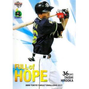 19BBM ヤクルトスワローズ S53 廣岡大志 : スポーツカードミント博多