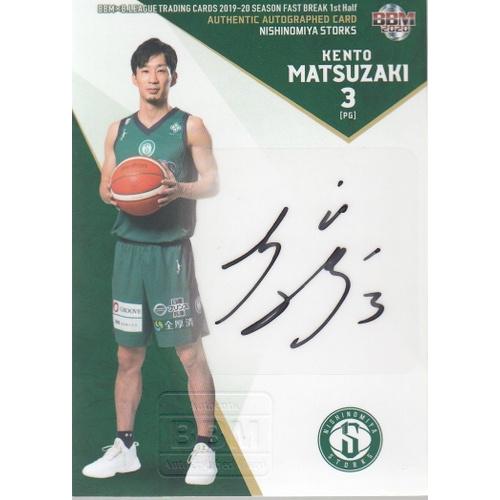 19-20BBM B.LEAGUE FAST BREAK 1st Half 松崎賢人 直筆サインカー...