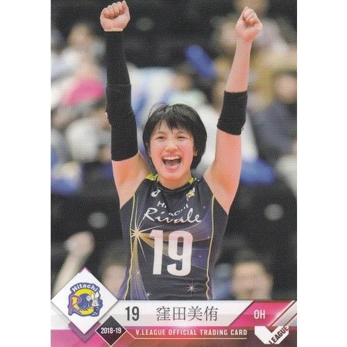 18-19 Vリーグオフィシャルカード 女子 日立 #15 窪田美侑
