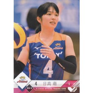 【バラ売り対応可】Vリーグトレカ 2018/19 レギュラーカード＆特典カード 4 【日高萌/東レアローズ】2018-19V・プレミアリーグ女子公式