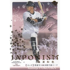 21EPOCH ソフトバンクホークス ROOKIES & STARS 井上朋也 直筆サイン