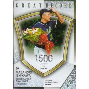 18BBM FUSION GREAT RECORD GR23 石川雅規｜mintkashii