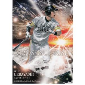 19BBM 2ndバージョン CROSS SUNRISE CS42 上林誠知｜mintkashii