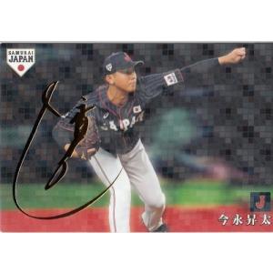 19カルビー侍ジャパンチップス 金箔サインパラレル SJ-34 山川穂高