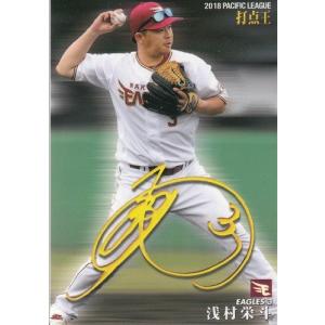 カルビー 2017侍ジャパンチップス SJ-06 大谷翔平(日本ハム) スター