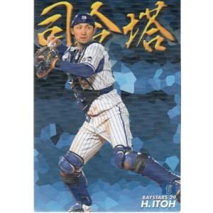 19カルビープロ野球チップス第3弾 ネット限定 司令塔カード CA-10 伊藤光｜mintkashii