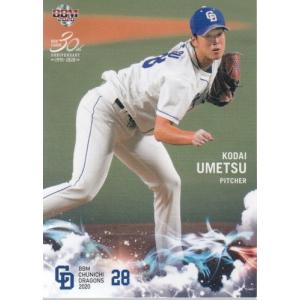20BBM 中日ドラゴンズ D16 祖父江大輔 : スポーツカードミント博多駅前