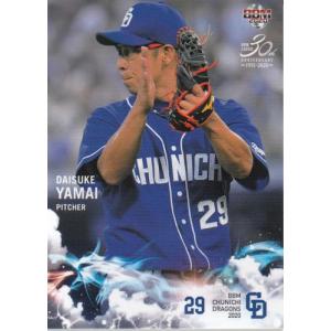 20BBM 中日ドラゴンズ D16 祖父江大輔 : スポーツカードミント博多駅前