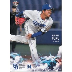 20BBM 中日ドラゴンズ D16 祖父江大輔 : スポーツカードミント博多駅前