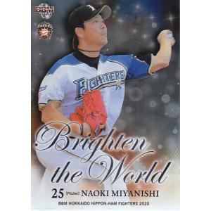 20BBM 日本ハムファイターズ Brighten the World BW2 宮西尚生｜mintkashii