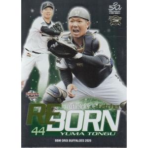 BBM 2025 オリックスバファローズ　頓宮裕真　直筆サイン　銀版　9枚限定 BBMカード 頓宮裕真選手 '25銀箔サイン(おまけ付) - メルカリ