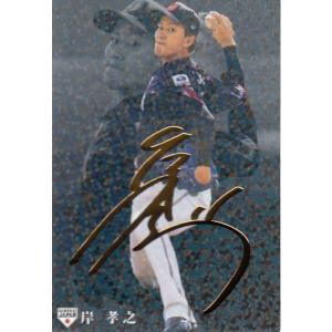 20カルビー侍ジャパンチップス 金箔サインパラレル #13 田口麗斗（巨人