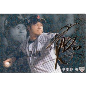 20カルビー侍ジャパンチップス 金箔サインパラレル #13 田口麗斗（巨人