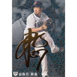 20カルビー侍ジャパンチップス 金箔サインパラレル #13 田口麗斗（巨人