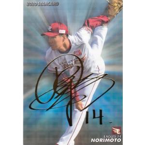 20カルビープロ野球チップス第2弾 スターカード 金箔サインパラレル S-6 則本昂大