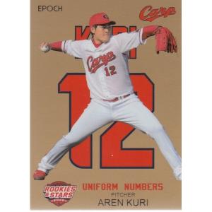 20EPOCH 広島カープ ROOKIES & STARS 玉村昇悟 UNIFORM NUMBER TEAM