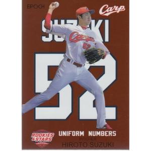 20EPOCH 広島カープ ROOKIES & STARS 玉村昇悟 UNIFORM NUMBER TEAM