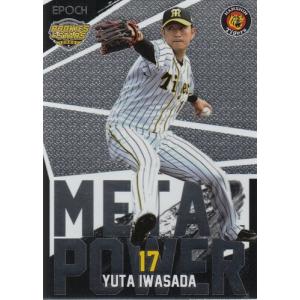 阪神タイガース 20EPOCH 阪神タイガース ROOKIES & STARS 大山悠輔 METAL POWER MP-13