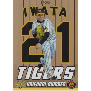 20EPOCH 阪神タイガース ROOKIES & STARS 藤浪晋太郎 METAL POWER MP